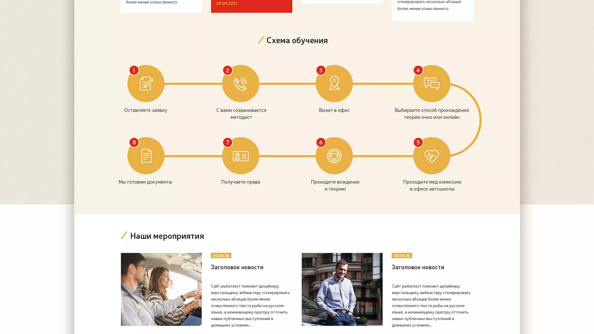 Разработка сайта для автошколы ВОА в Отрадном