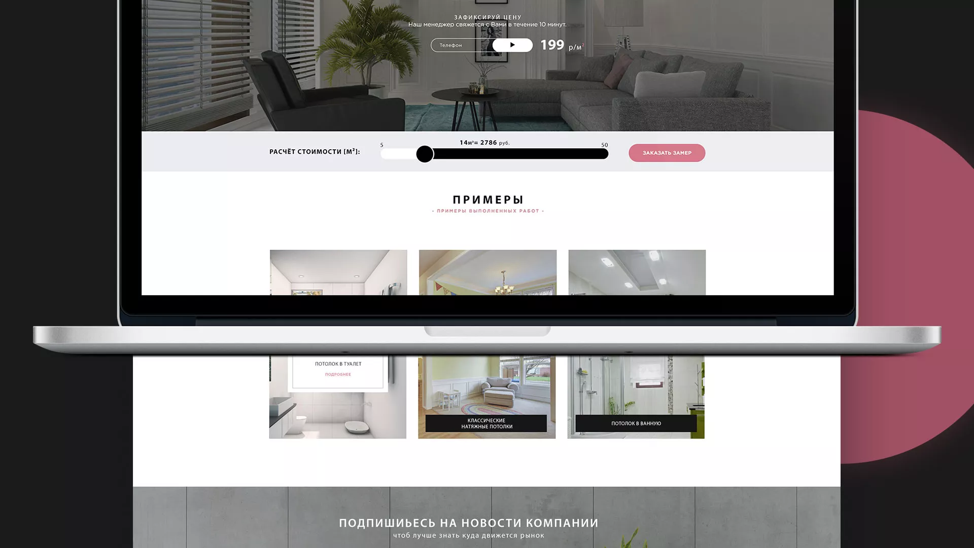 Создание сайта по натяжным потолкам для компании «Софито» в Отрадном