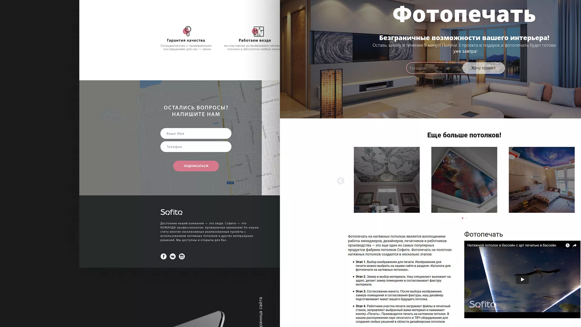 Создание сайта по натяжным потолкам для компании «Софито» в Отрадном