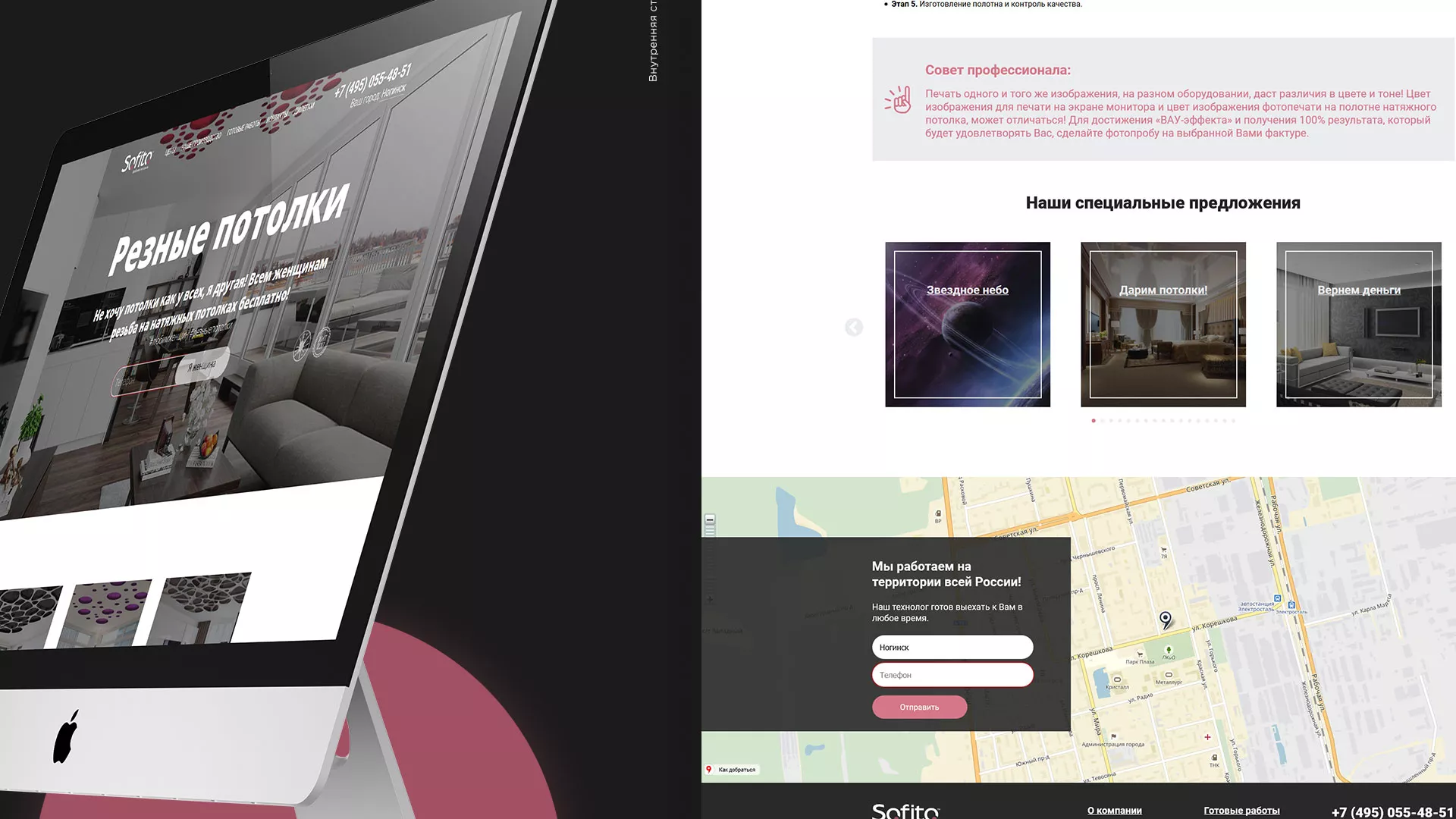 Создание сайта по натяжным потолкам для компании «Софито» в Отрадном