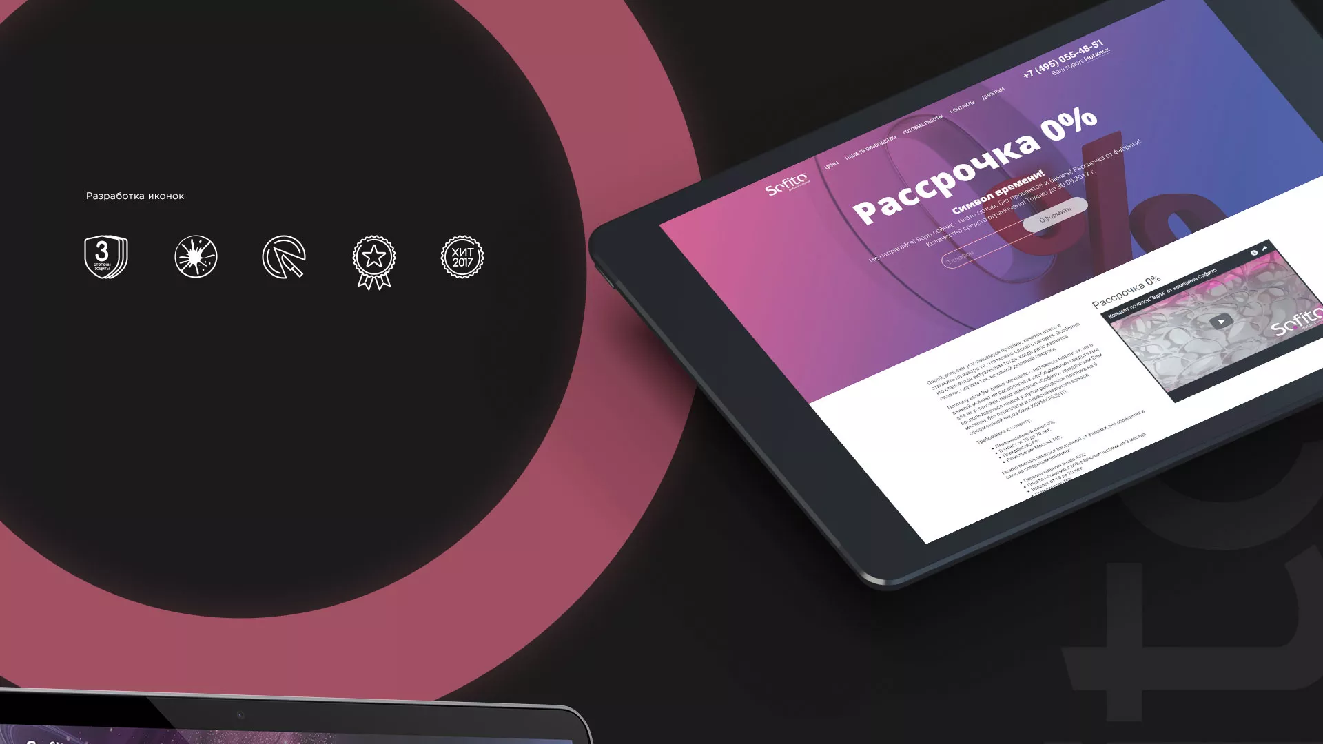 Создание сайта по натяжным потолкам для компании «Софито» в Отрадном