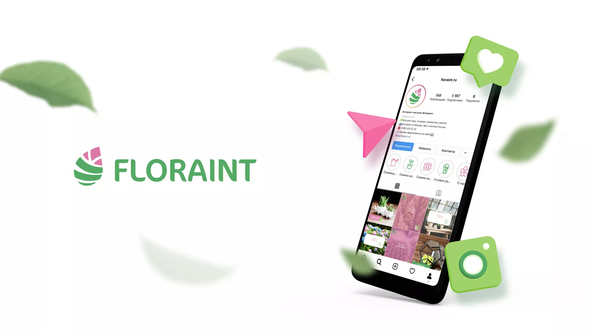 Разработка оформления профиля Instagram для магазина «Floraint» в Отрадном