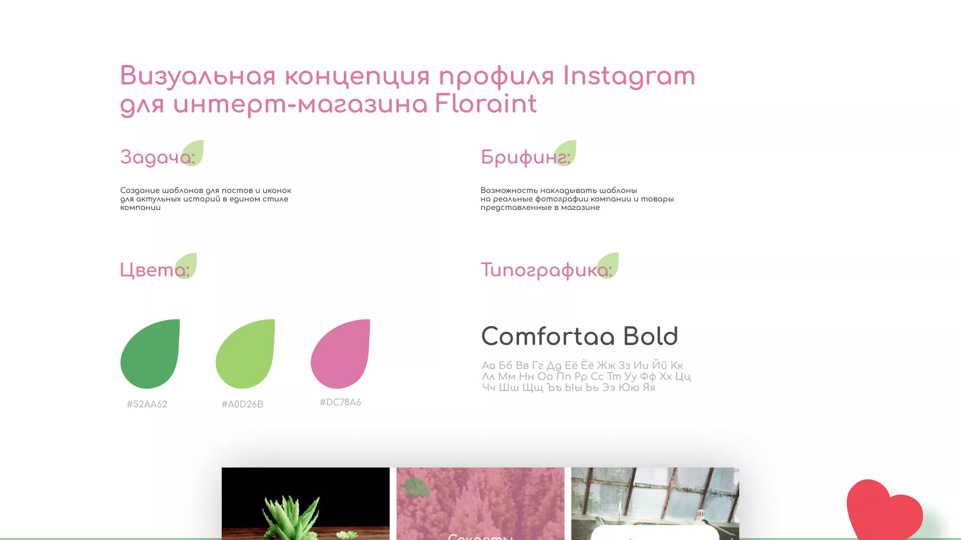 Разработка оформления профиля Instagram для магазина «Floraint» в Отрадном