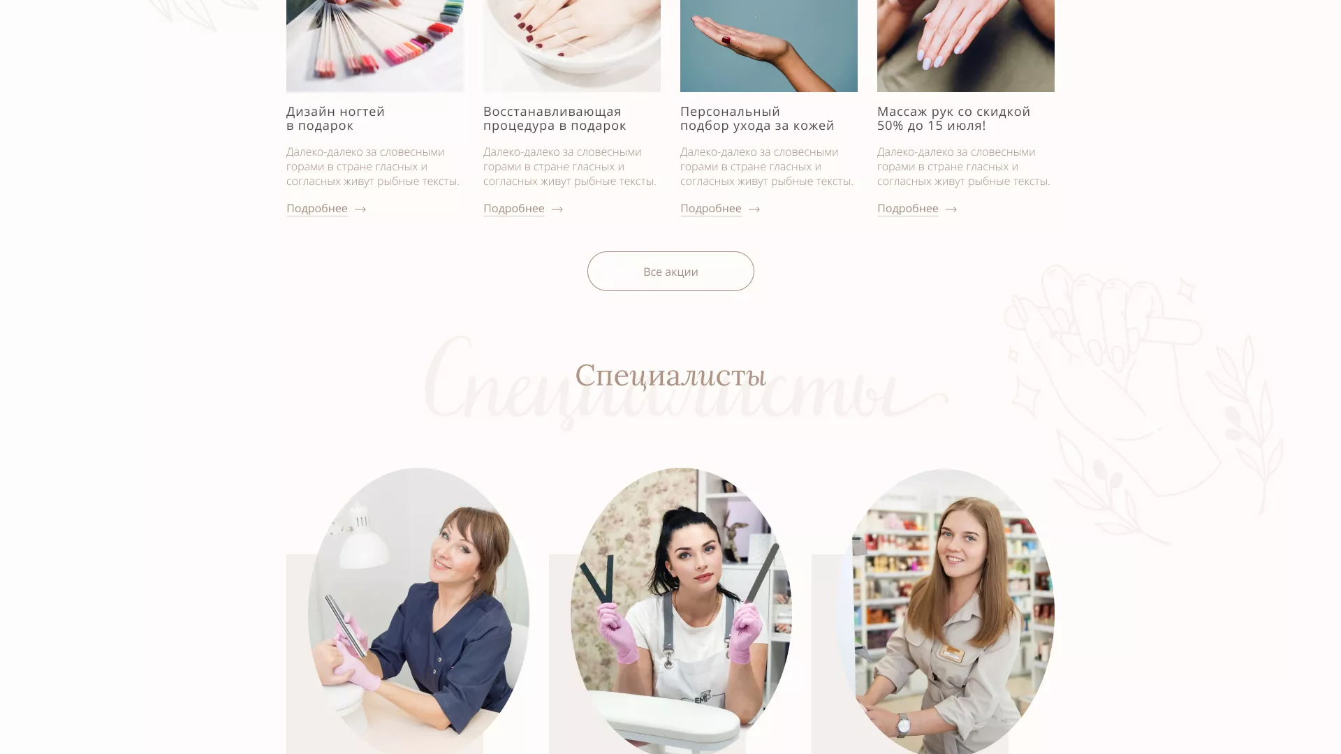 Разработка дизайна сайта маникюрного салона в Отрадном