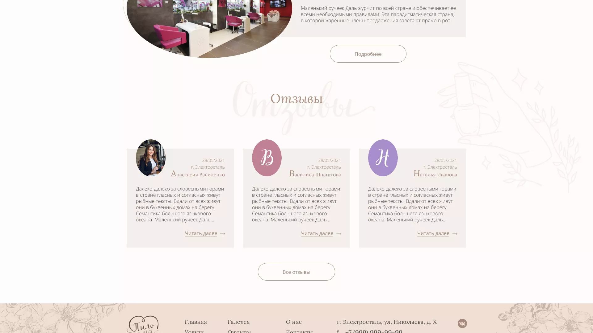 Разработка дизайна сайта маникюрного салона в Отрадном