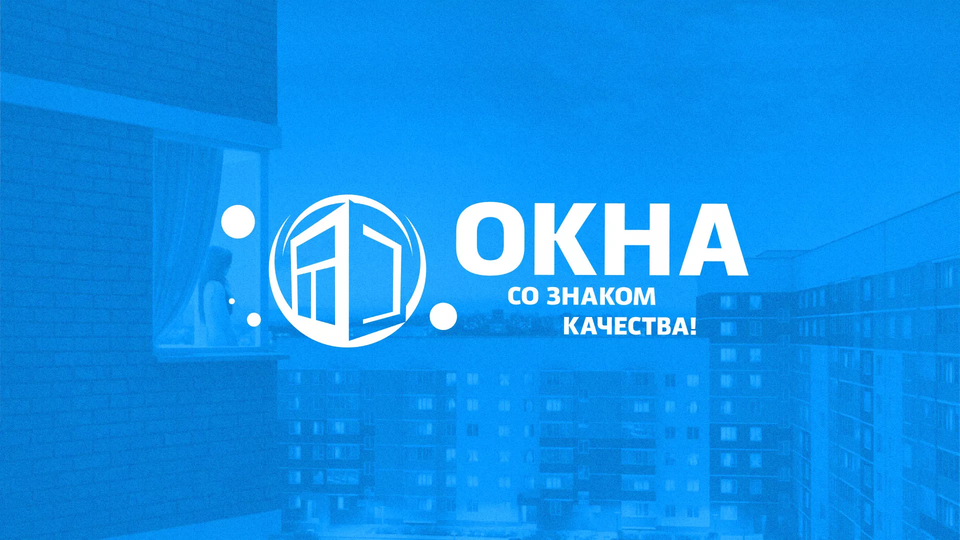 Создание сайта компании «Окна ВИДО» в Отрадном