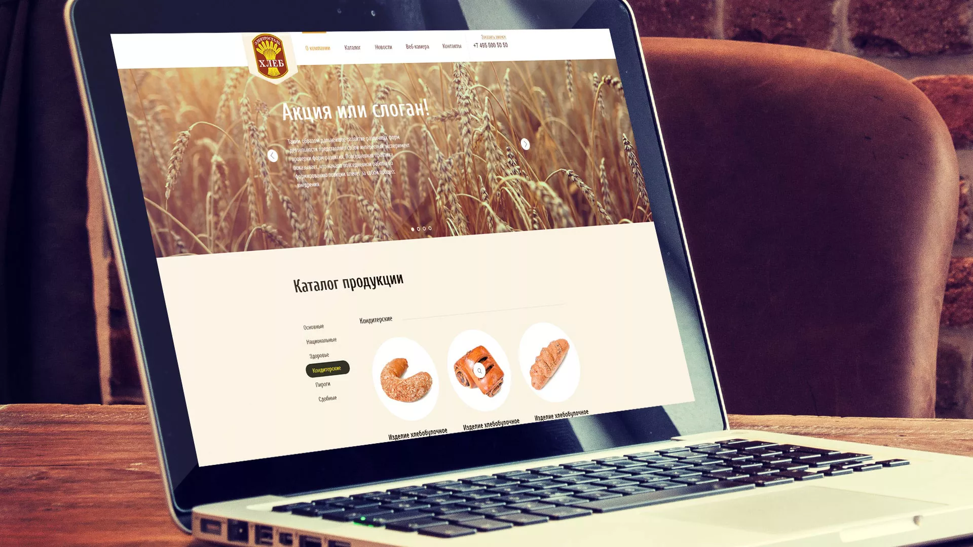 Создание сайта для хлебзавода в Отрадном