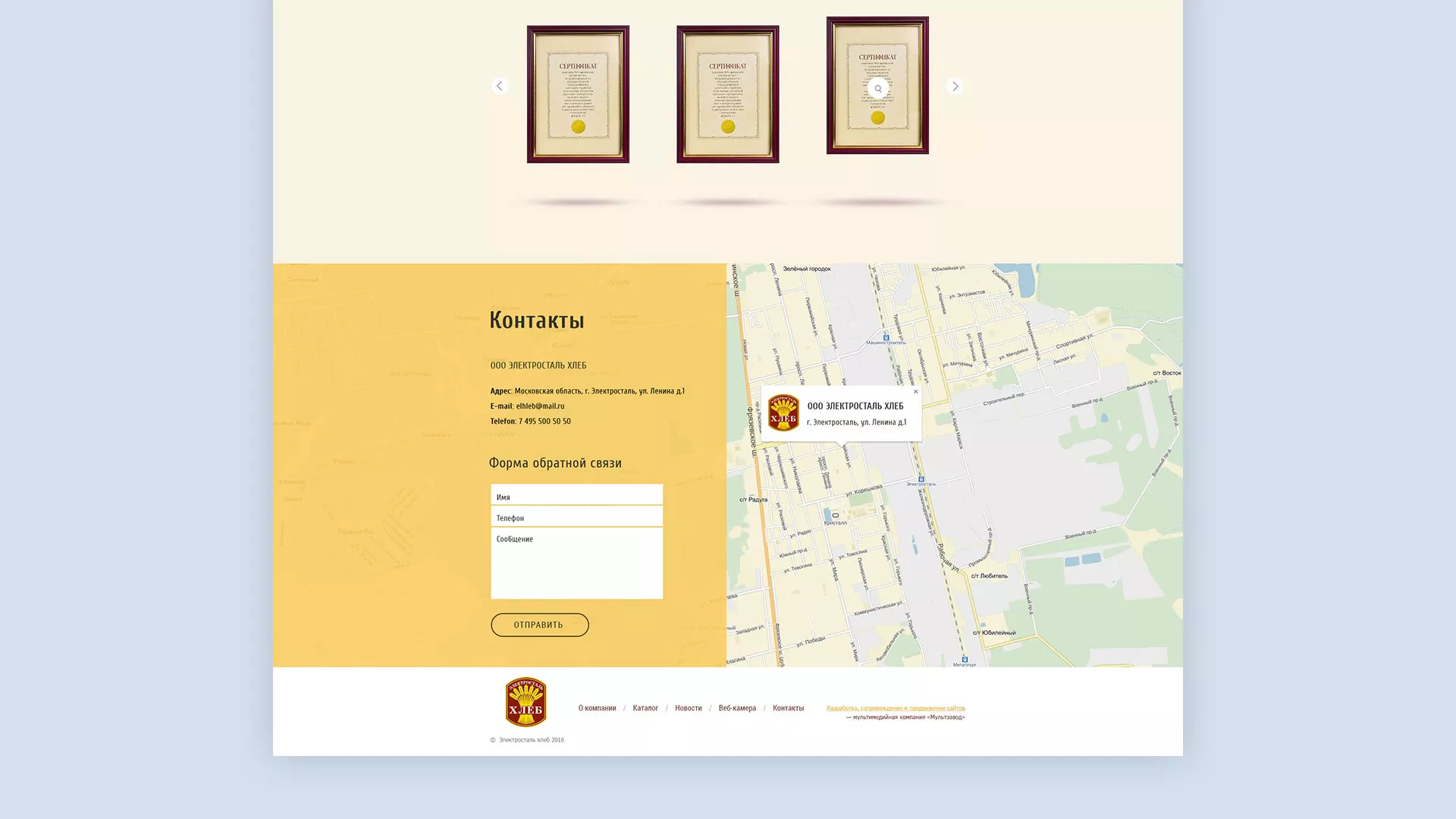 Создание сайта для хлебзавода в Отрадном