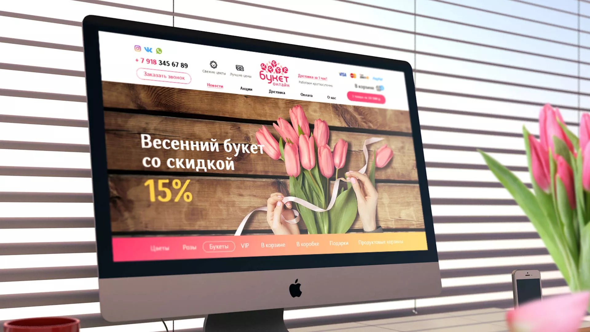 Создание интернет-магазина «Букет-онлайн» по цветам в Отрадном