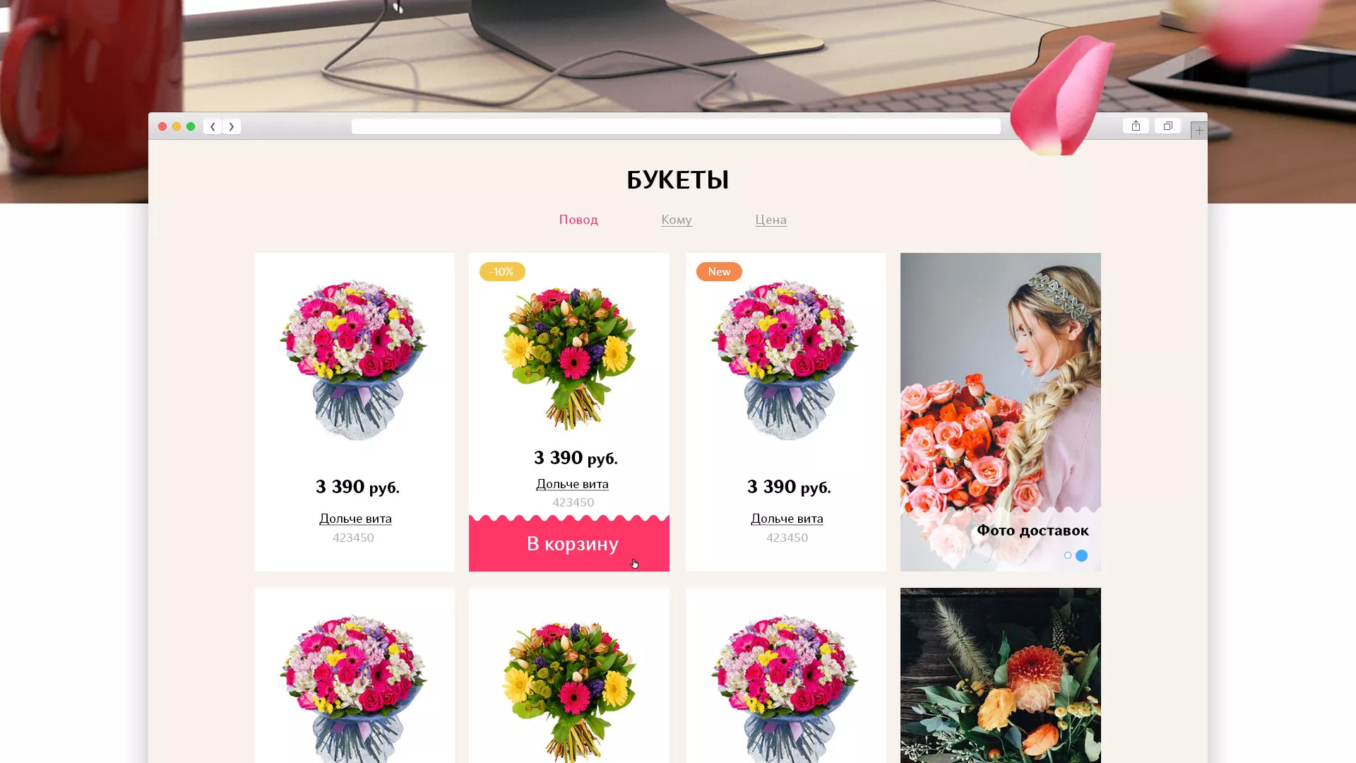 Создание интернет-магазина «Букет-онлайн» по цветам в Отрадном