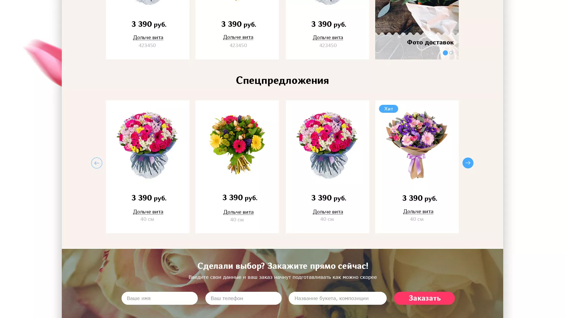 Создание интернет-магазина «Букет-онлайн» по цветам в Отрадном