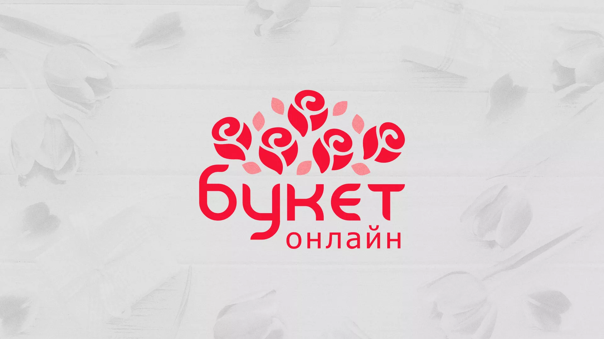 Создание интернет-магазина «Букет-онлайн» по цветам в Отрадном