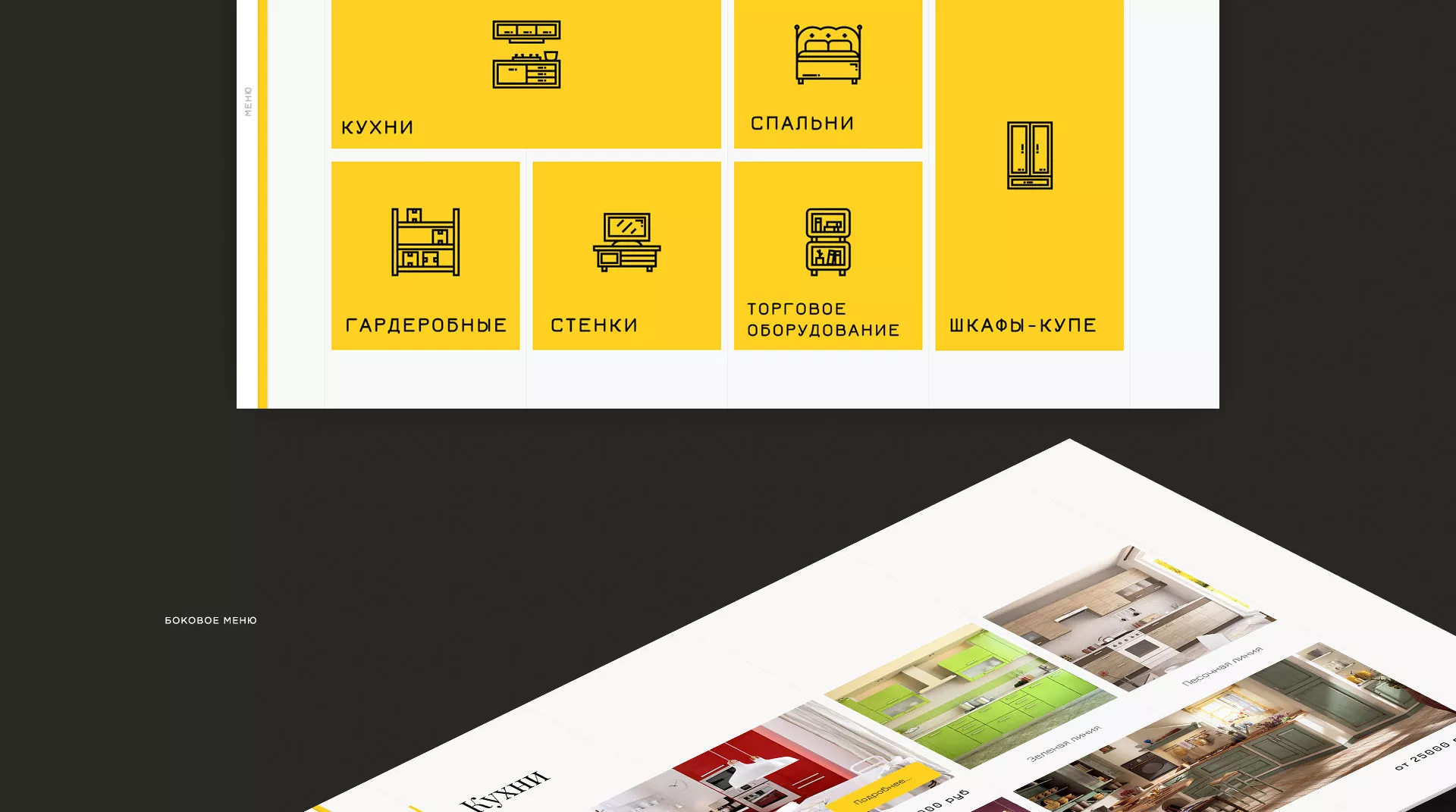 Разработка сайта для производства мебели «Про мебель» в Отрадном