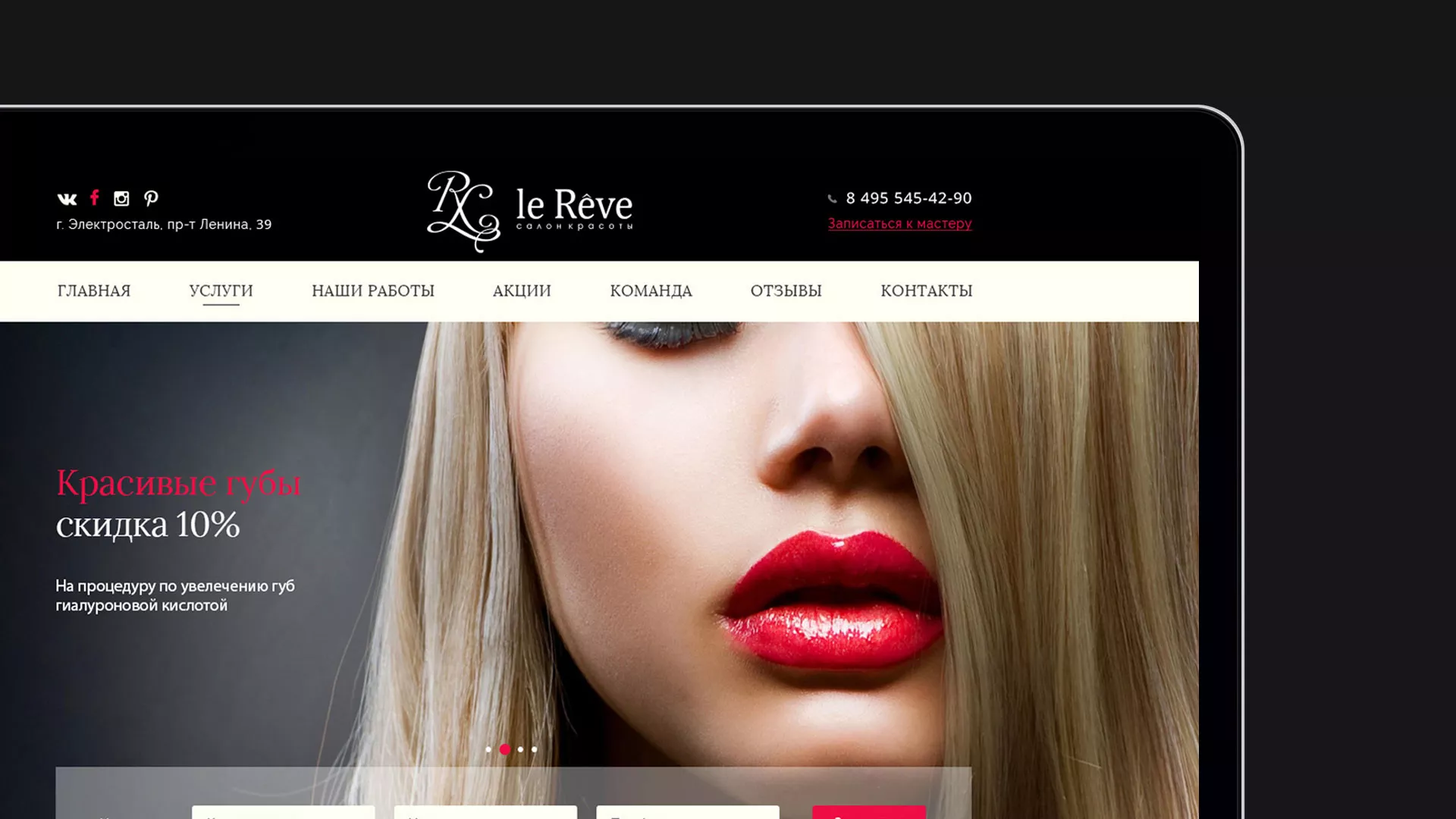 Создание сайта для салона красоты «Le Reve» в Отрадном