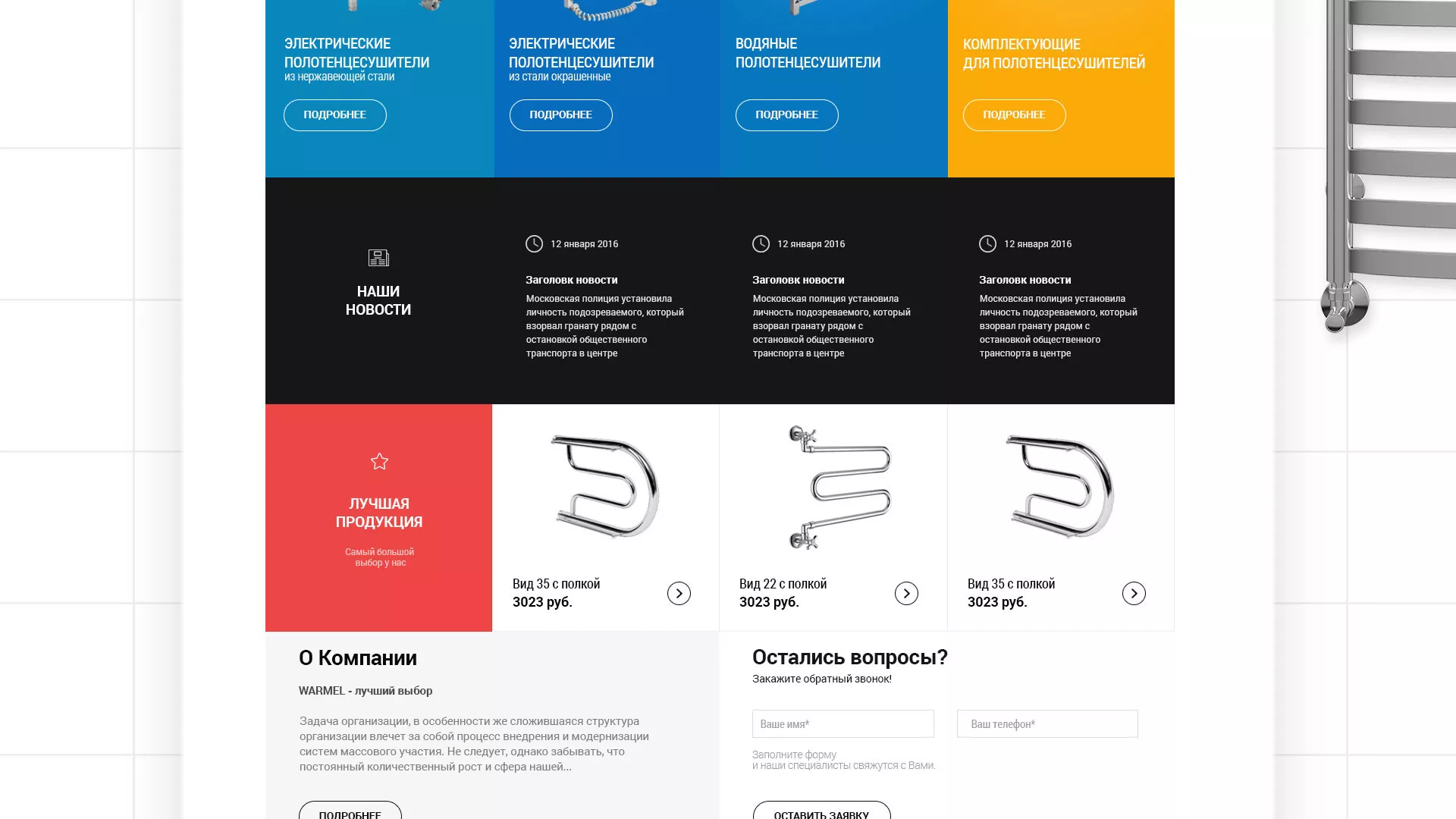 Разработка сайта для компании «WARMEL» по продаже полотенцесушителей в Отрадном