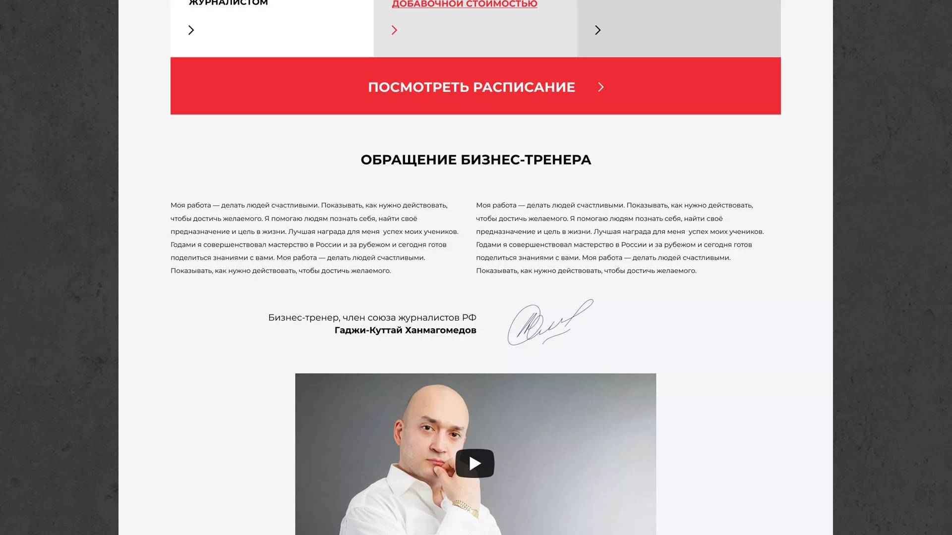 Разработка сайта для бизнес-тренера в Отрадном