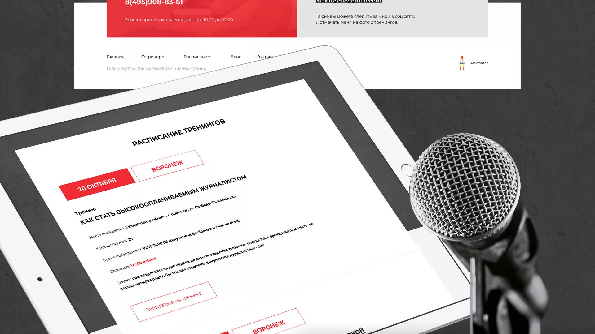 Разработка сайта для бизнес-тренера в Отрадном