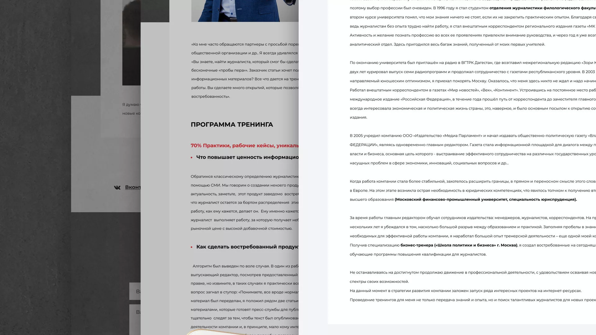 Разработка сайта для бизнес-тренера в Отрадном