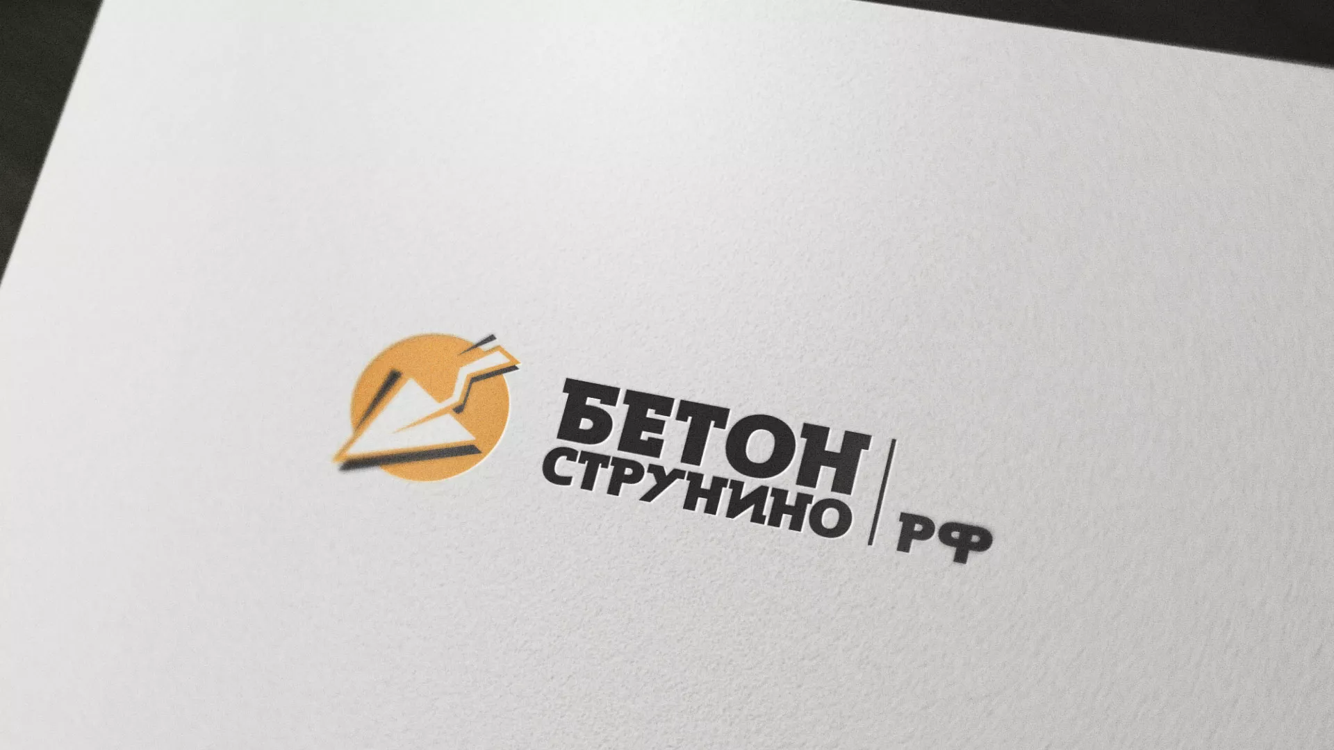 Разработка логотипа для бетонного завода в Отрадном