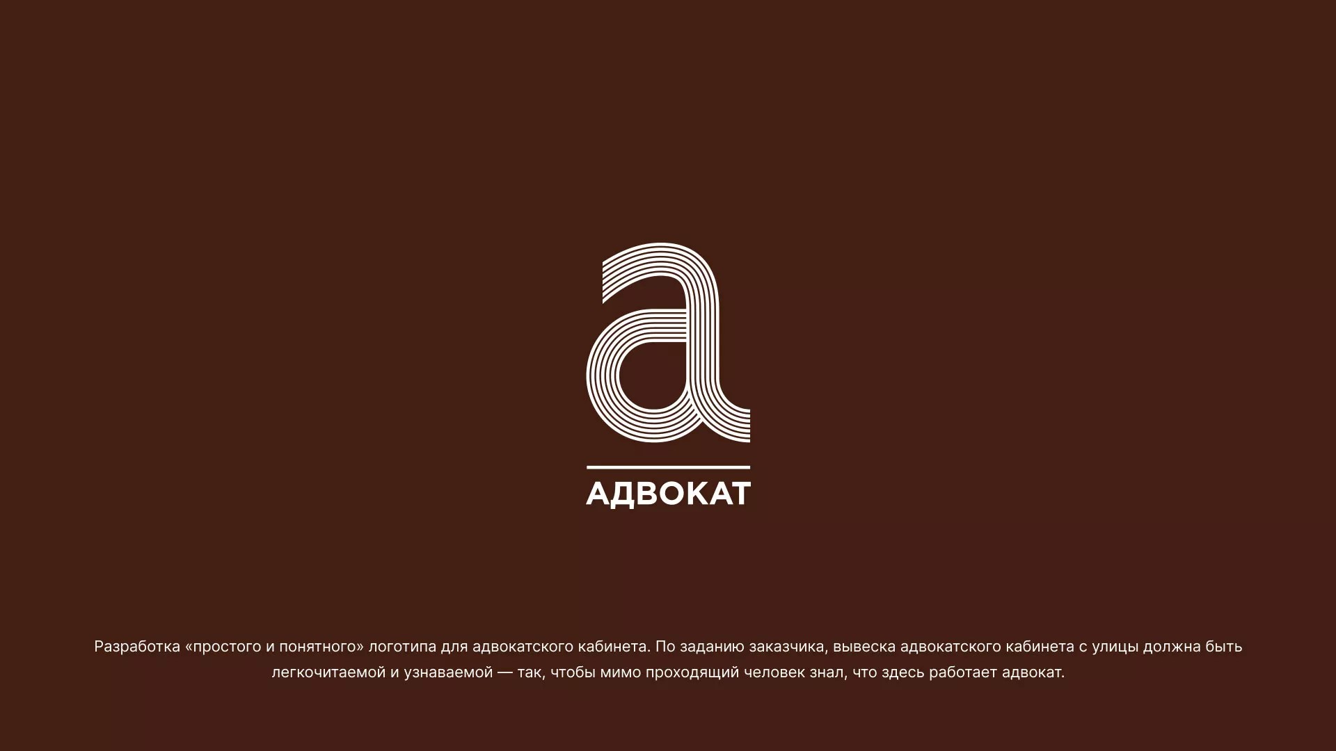 Разработка логотипа для коллегии адвокатов в Отрадном