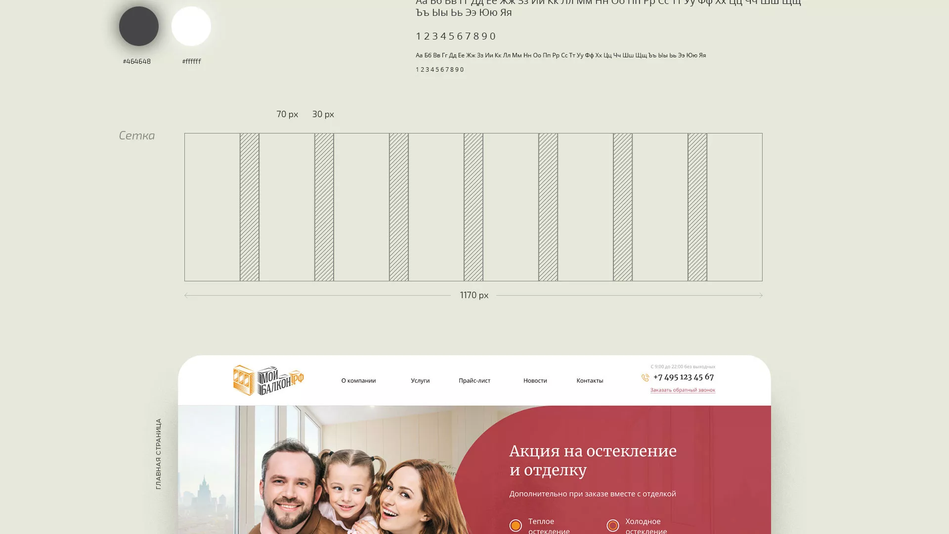 Разработка сайта для компании «Мой балкон» в Отрадном