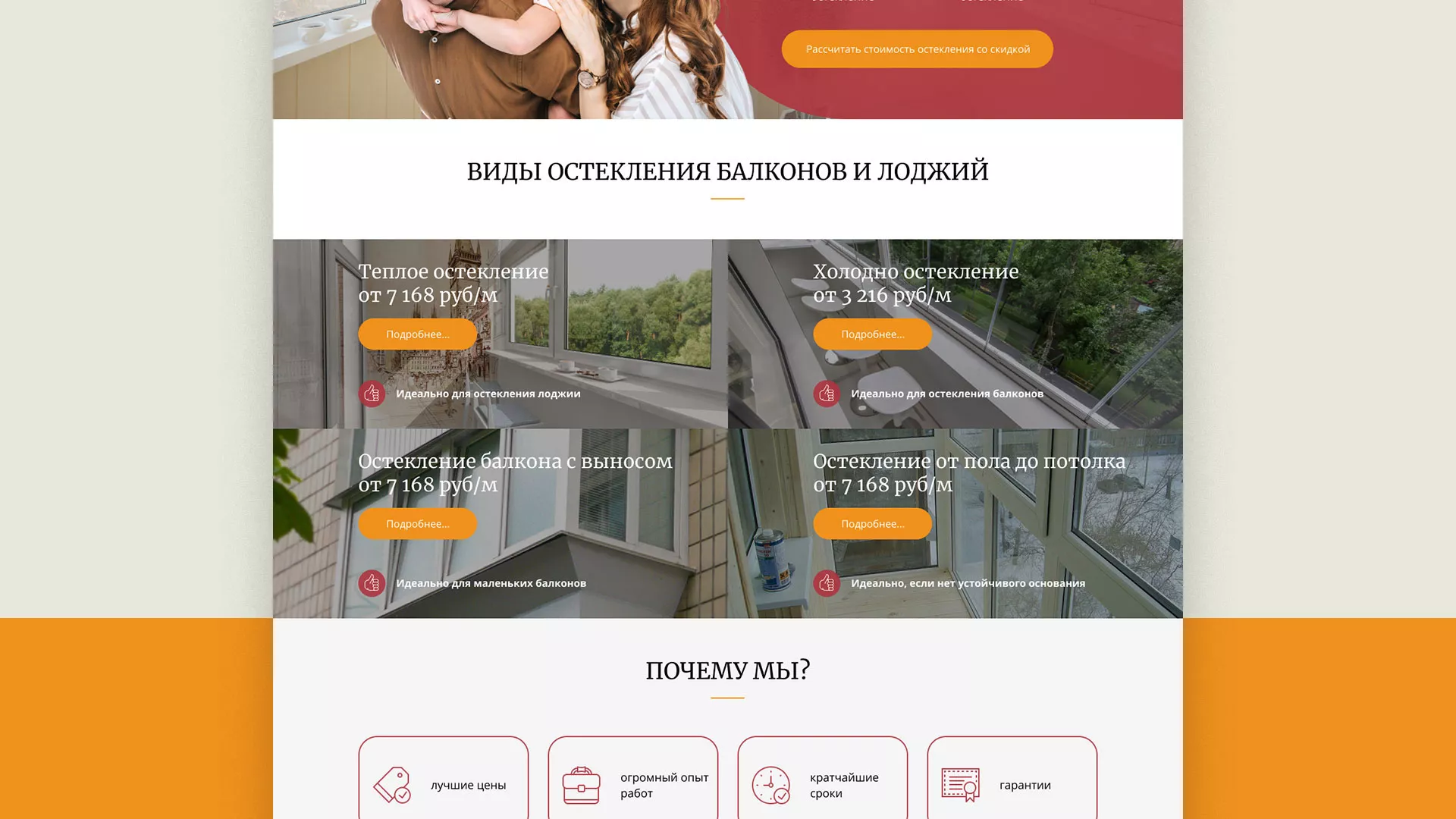 Разработка сайта для компании «Мой балкон» в Отрадном