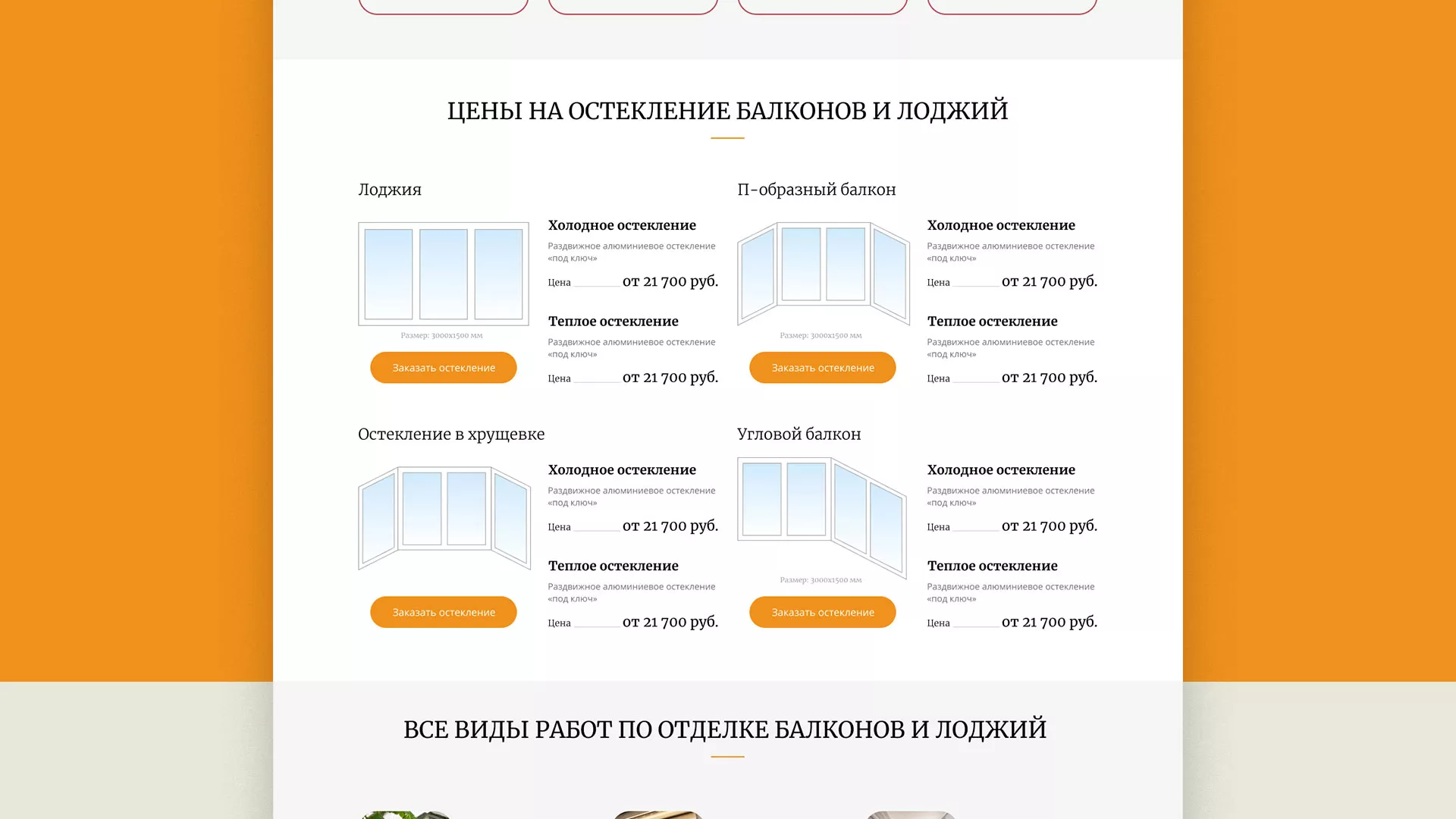 Разработка сайта для компании «Мой балкон» в Отрадном