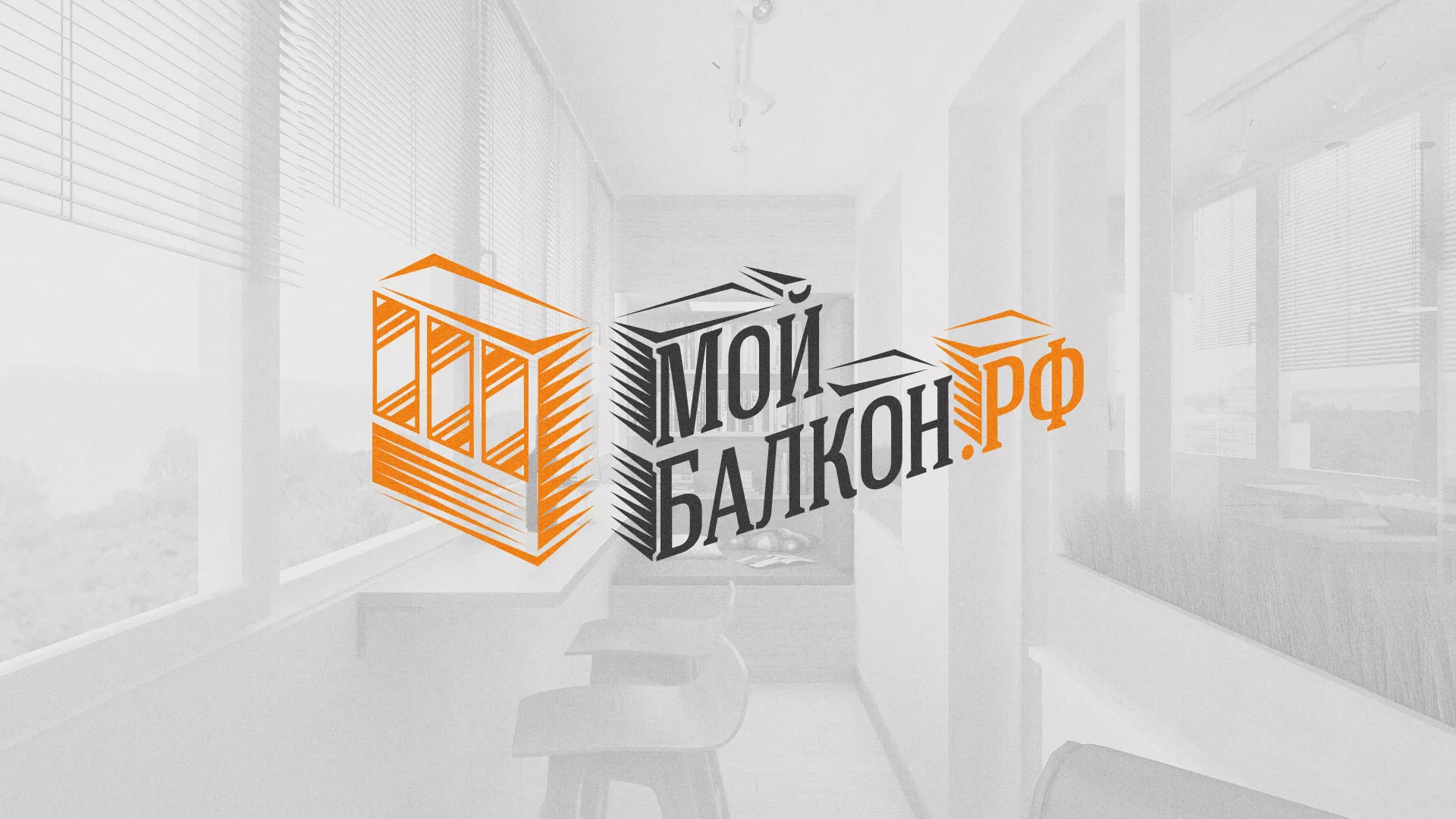 Разработка сайта для компании «Мой балкон» в Отрадном