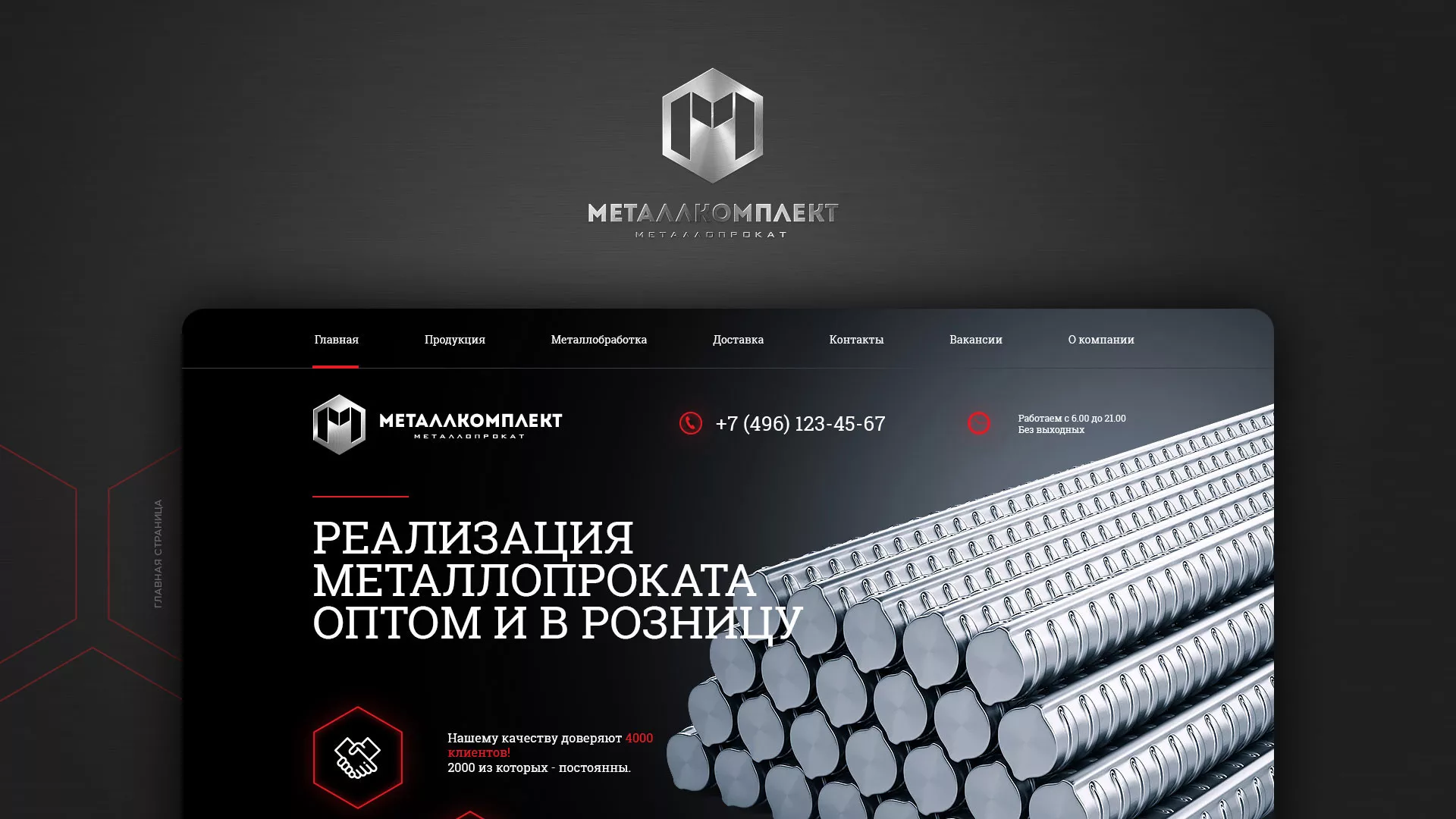 Разработка сайта по продаже металлопроката в Отрадном