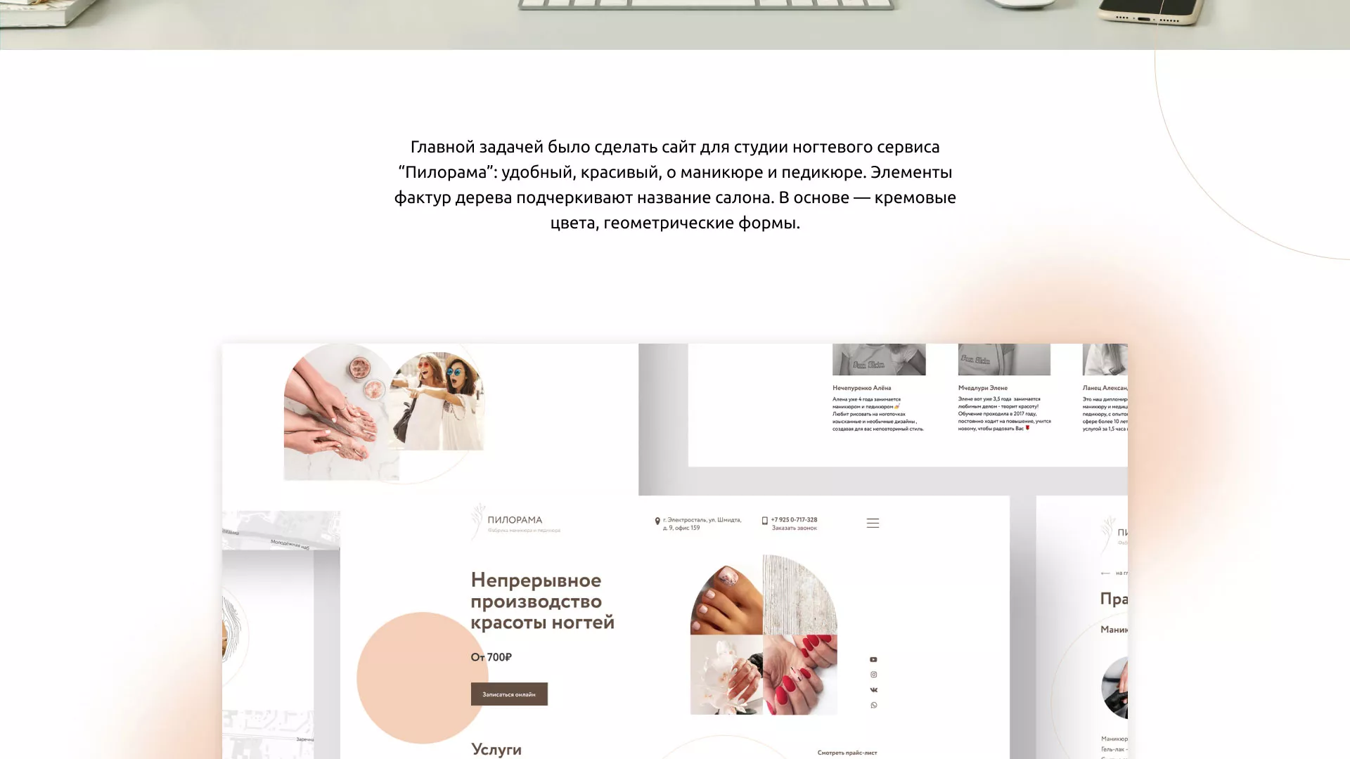 Разработка сайта для ногтевого сервиса «Пилорама» в Отрадном