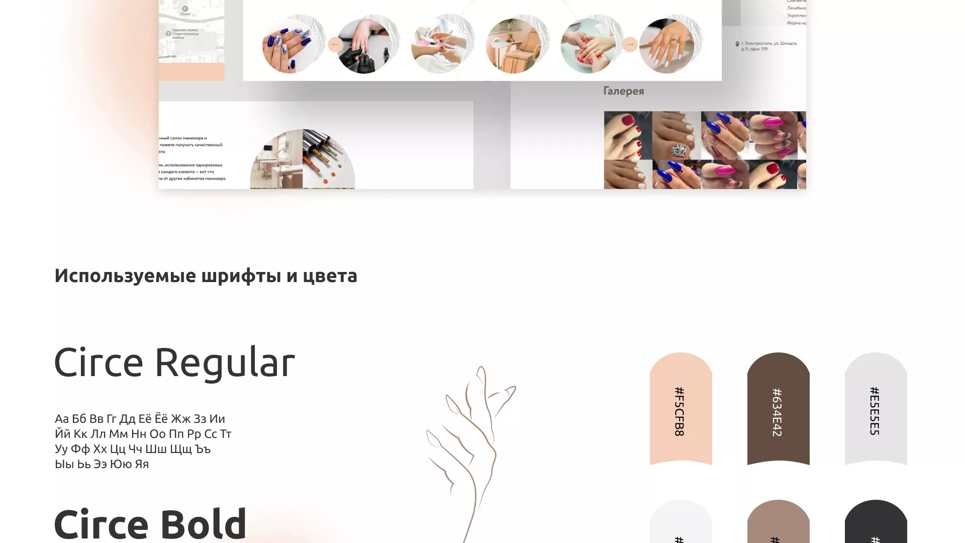 Разработка сайта для ногтевого сервиса «Пилорама» в Отрадном