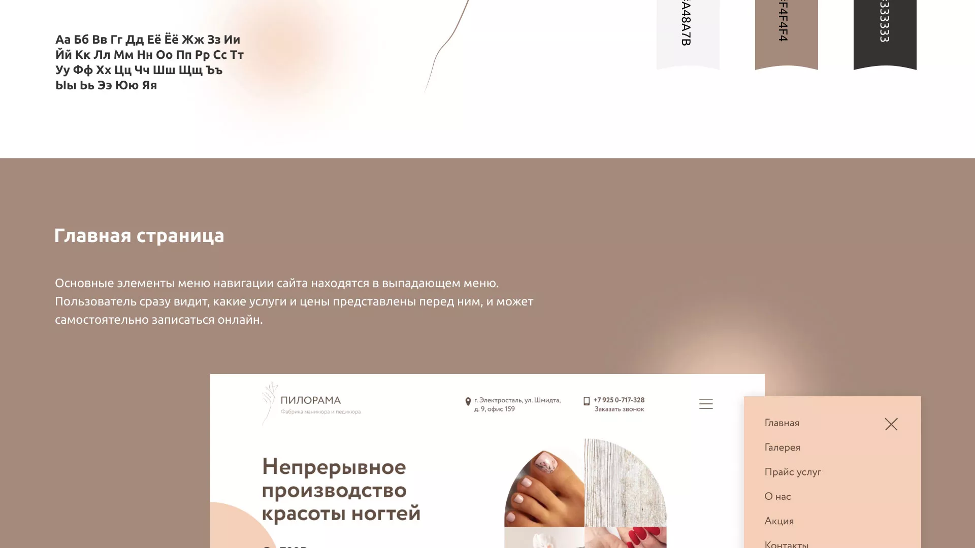 Разработка сайта для ногтевого сервиса «Пилорама» в Отрадном
