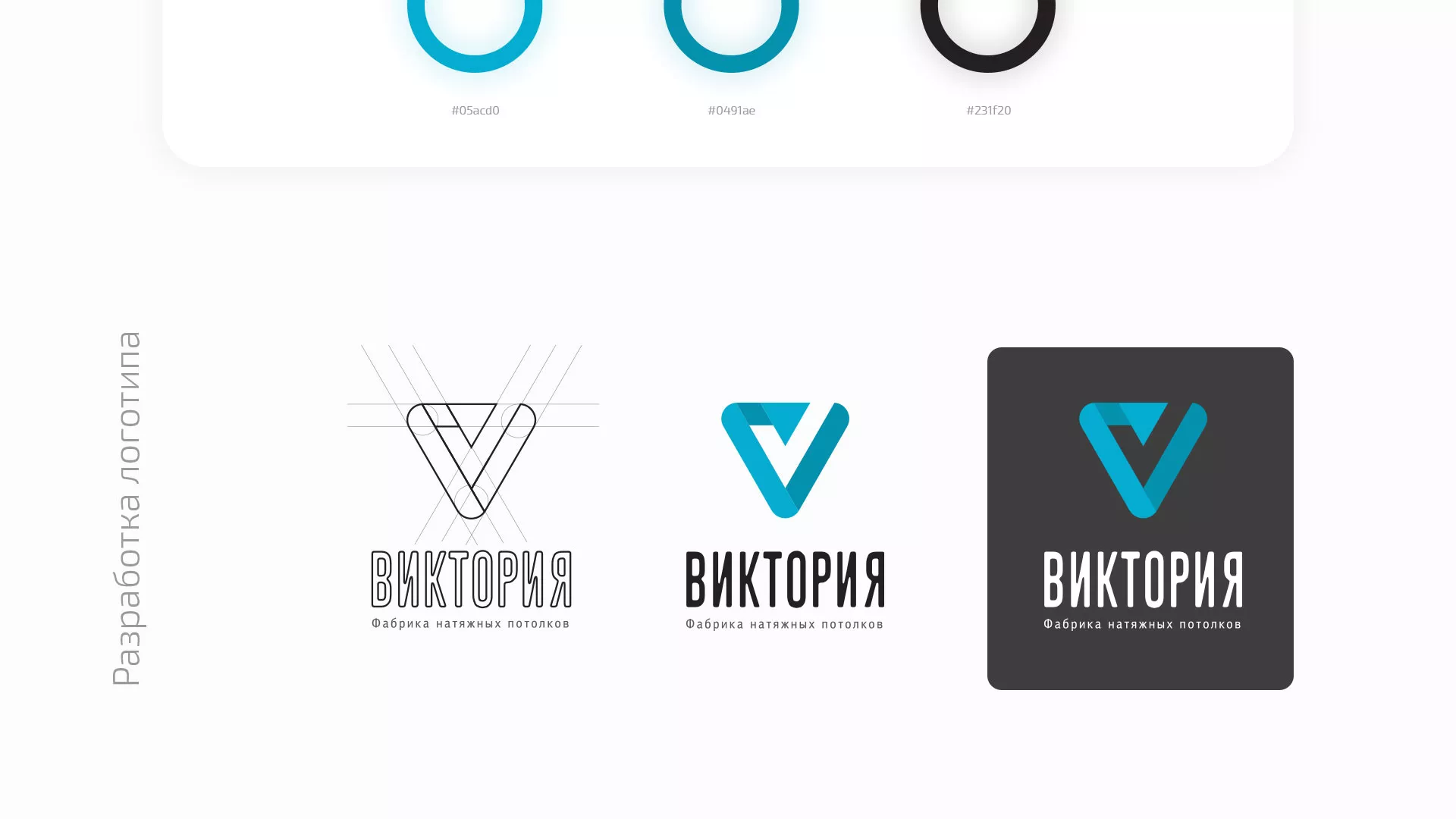 Разработка фирменного стиля компании по продаже и установке натяжных потолков в Отрадном