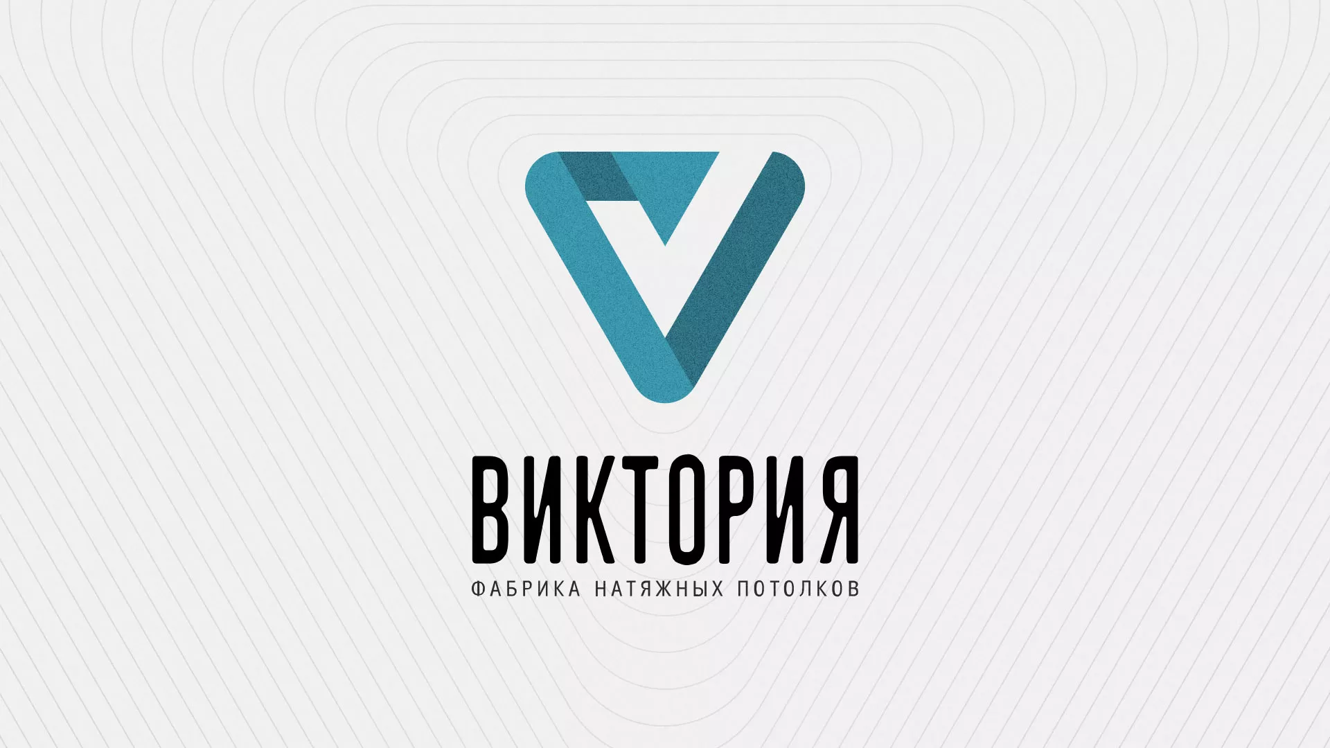 Разработка фирменного стиля компании по продаже и установке натяжных потолков в Отрадном