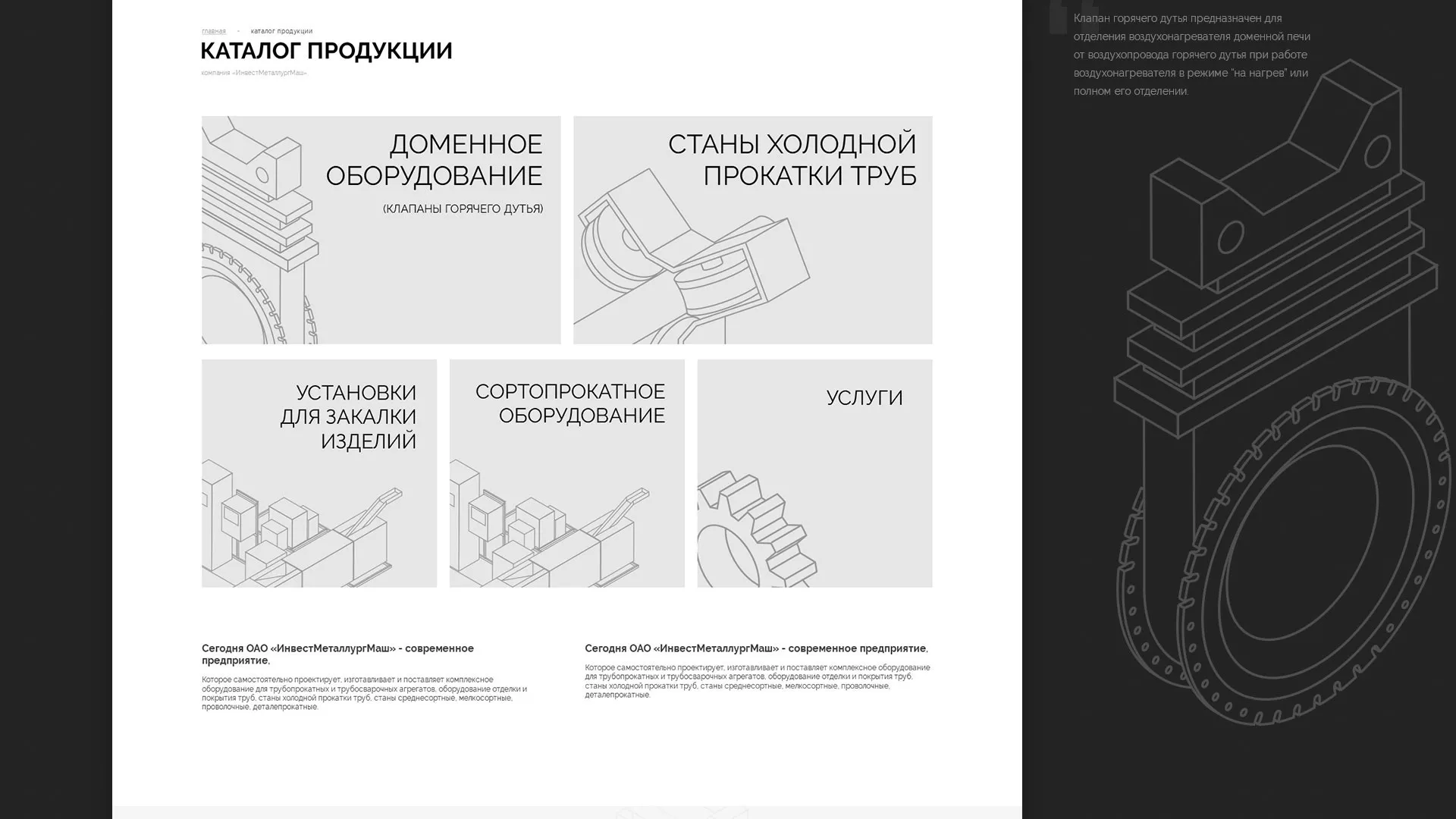Разработка сайта для завода по продаже оборудования в Отрадном