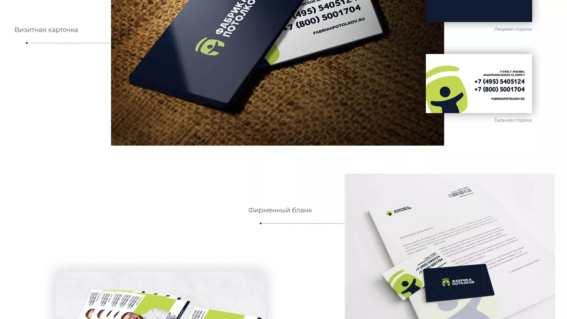 Разработка фирменного стиля для фабрики натяжных потолков в Отрадном