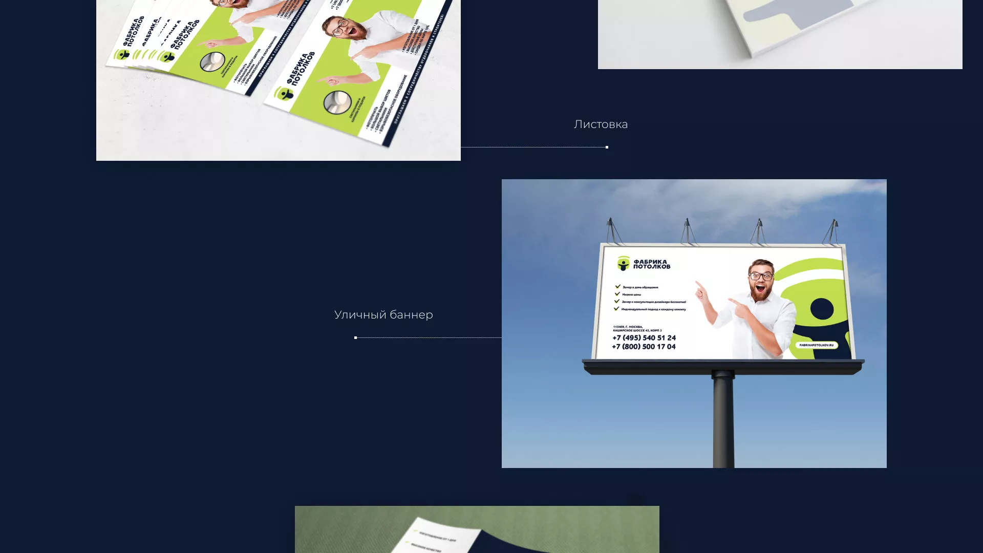 Разработка фирменного стиля для фабрики натяжных потолков в Отрадном