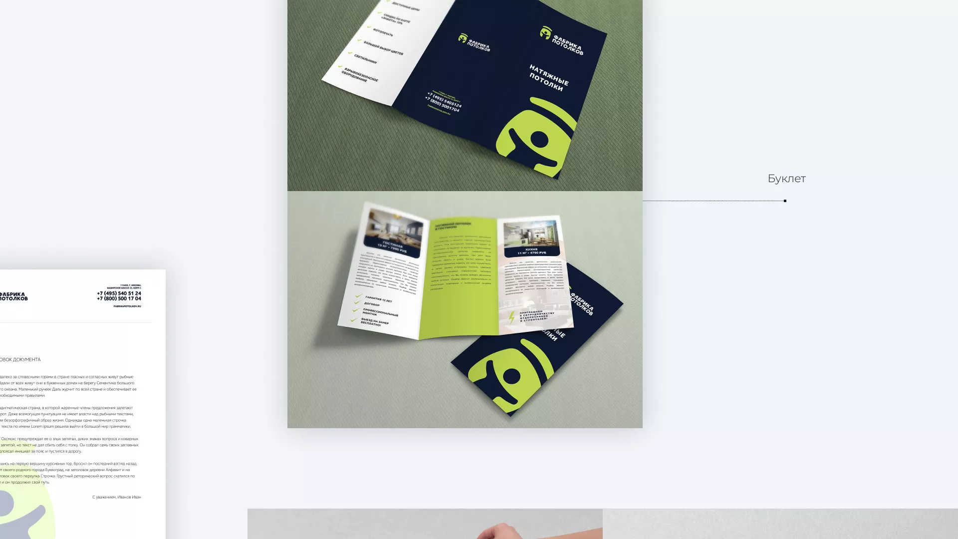 Разработка фирменного стиля для фабрики натяжных потолков в Отрадном