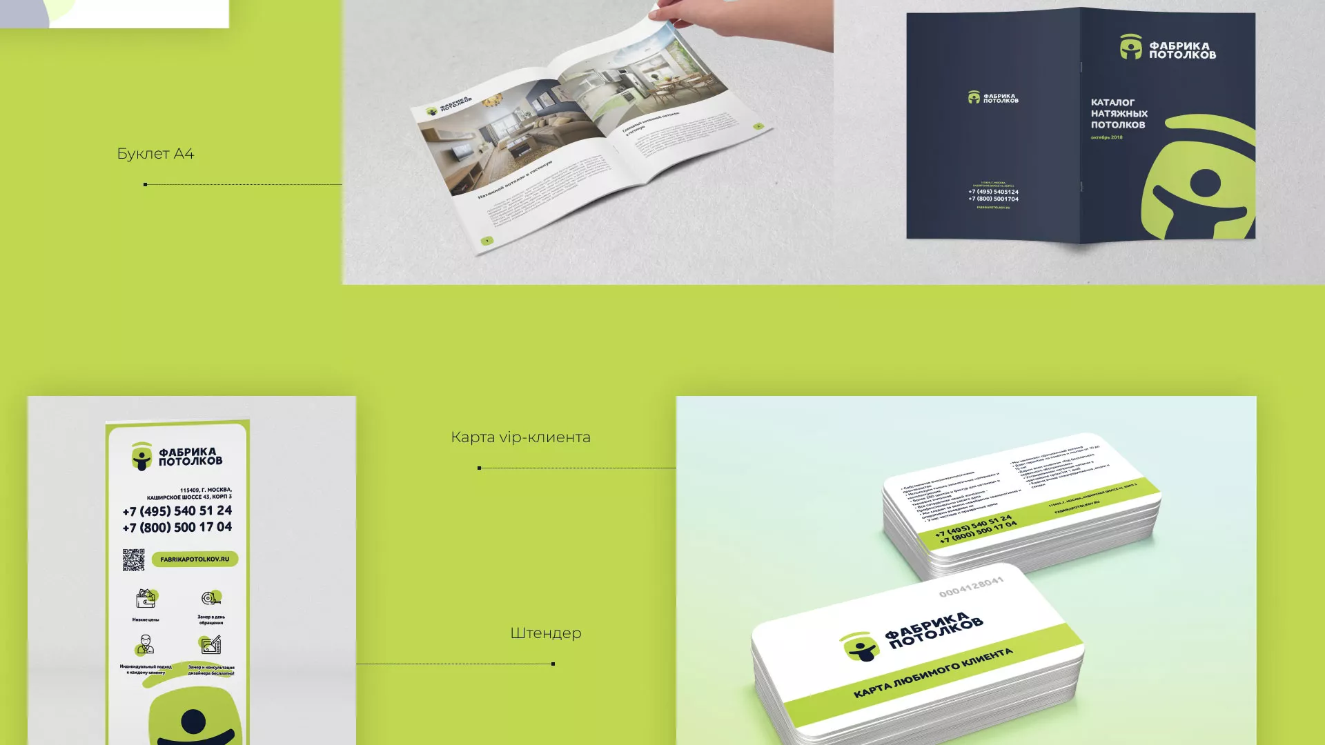 Разработка фирменного стиля для фабрики натяжных потолков в Отрадном