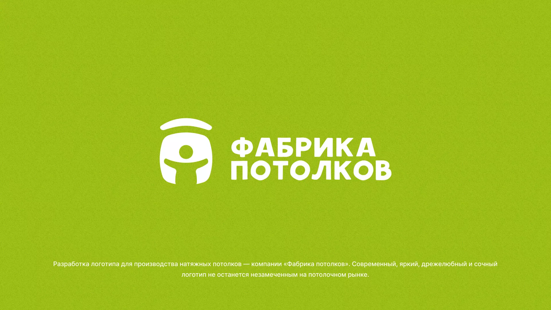 Разработка логотипа для производства натяжных потолков в Отрадном