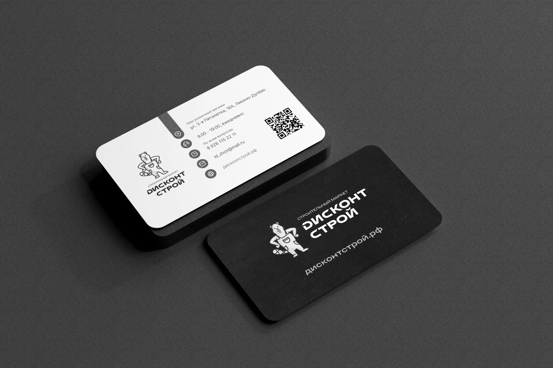 Разработка дизайна визиток магазина «Дисконт Строй» в Отрадном