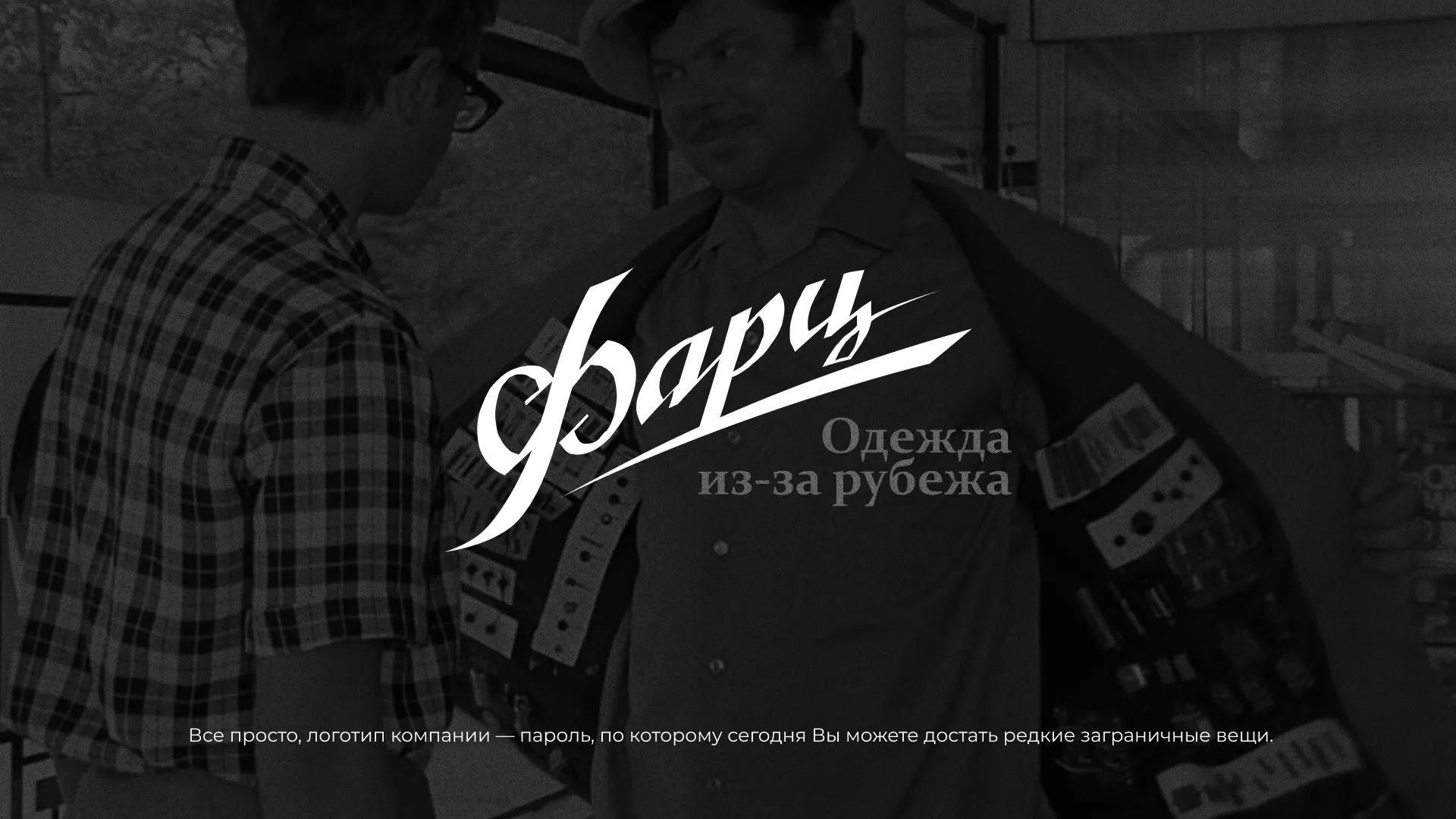 Разработка логотипа магазина «Фарц» в Отрадном