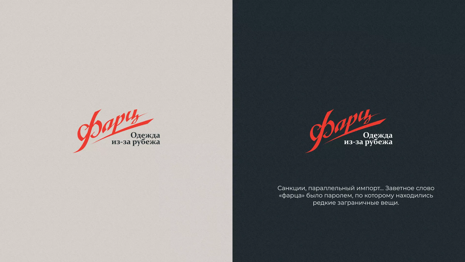 Разработка логотипа магазина «Фарц» в Отрадном