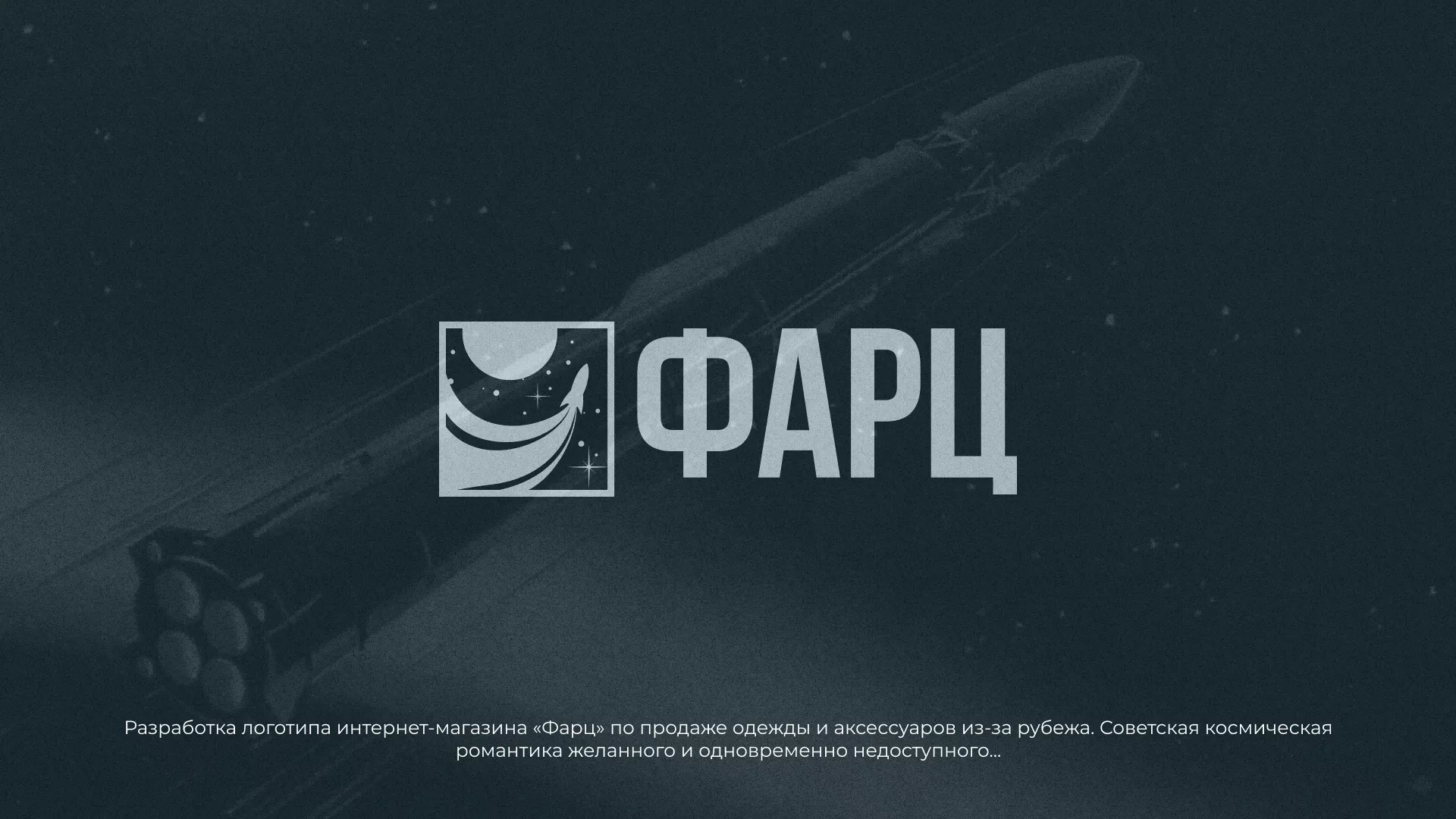 Разработка логотипа интернет-магазина «Фарц» в Отрадном