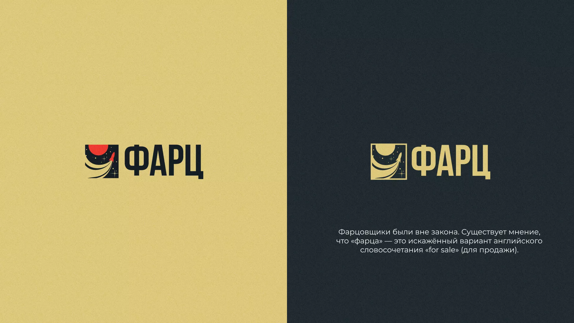 Разработка логотипа интернет-магазина «Фарц» в Отрадном