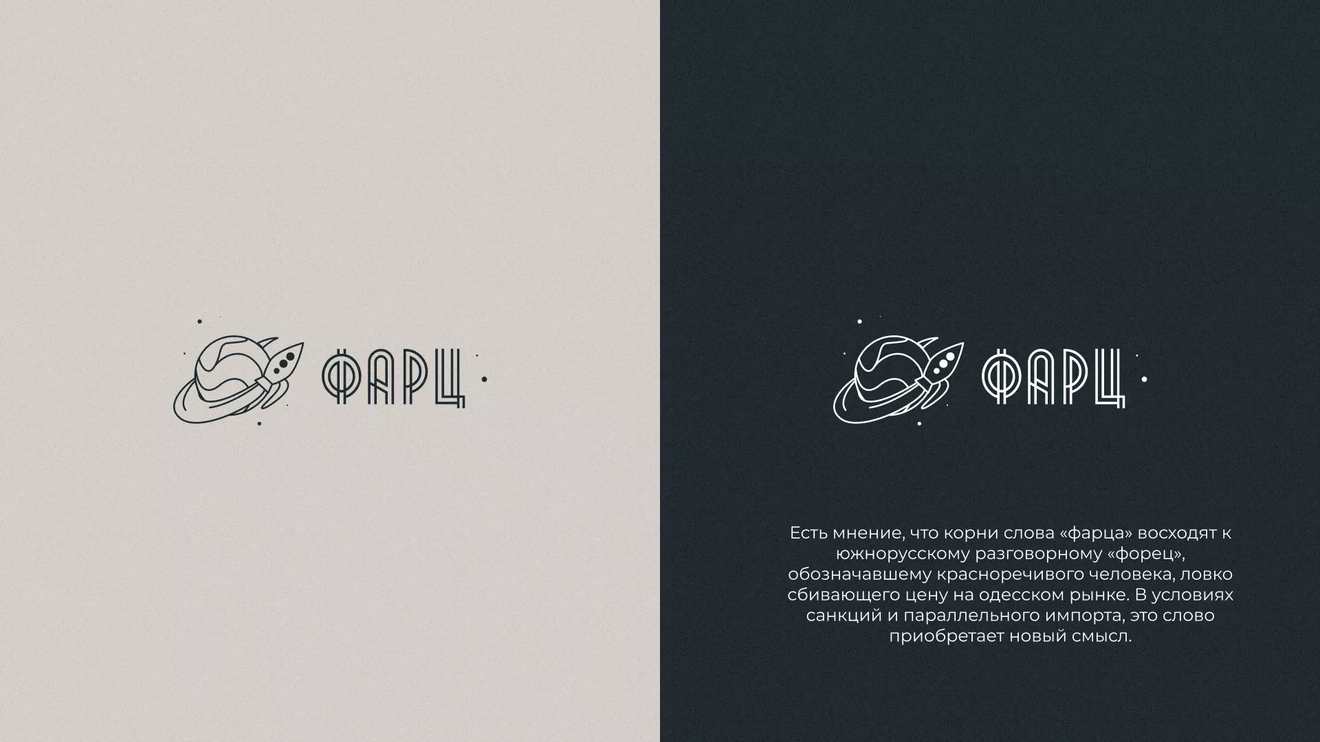 Создание логотипа для компании «Фарц» в Отрадном