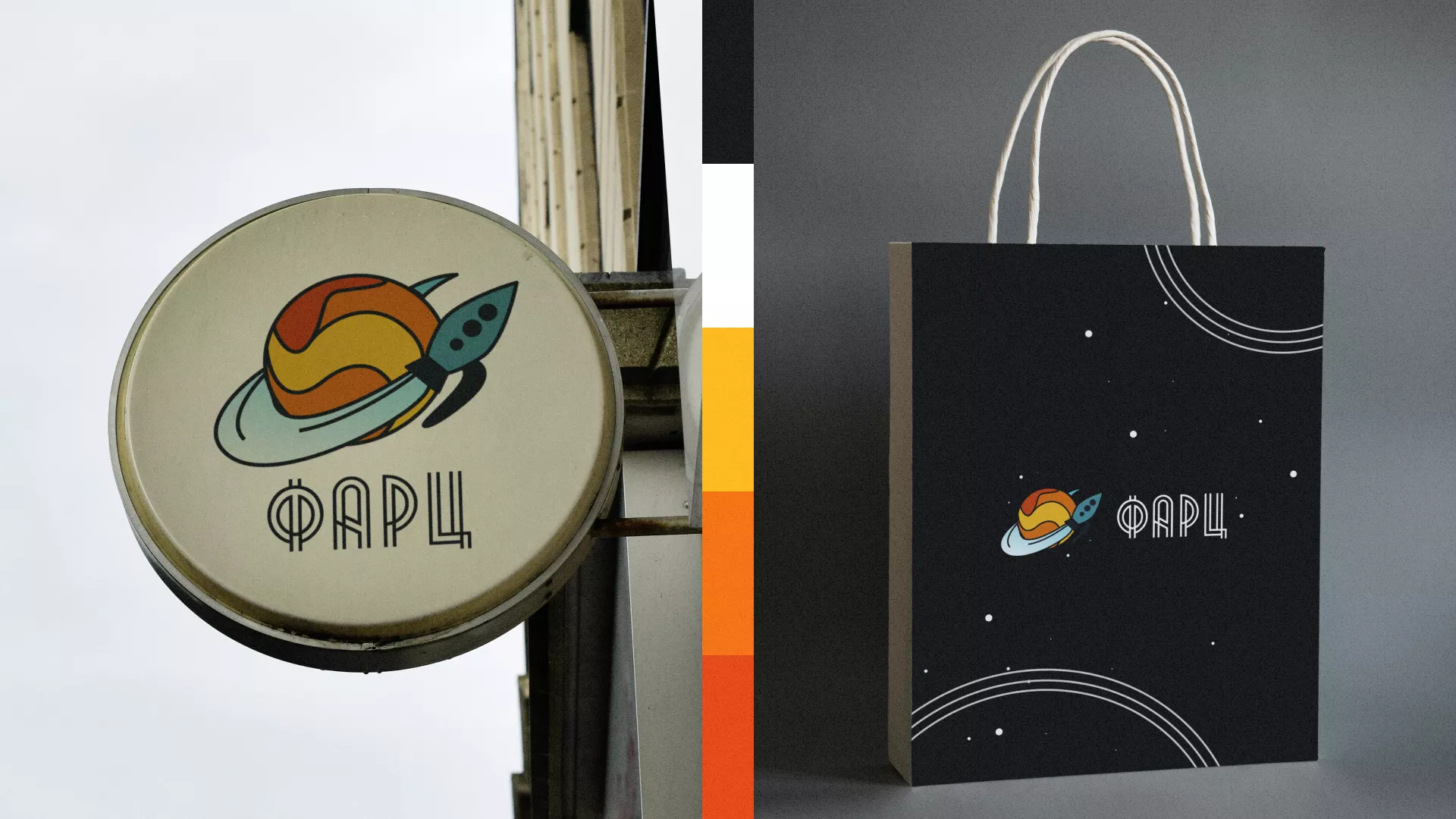 Создание логотипа для компании «Фарц» в Отрадном